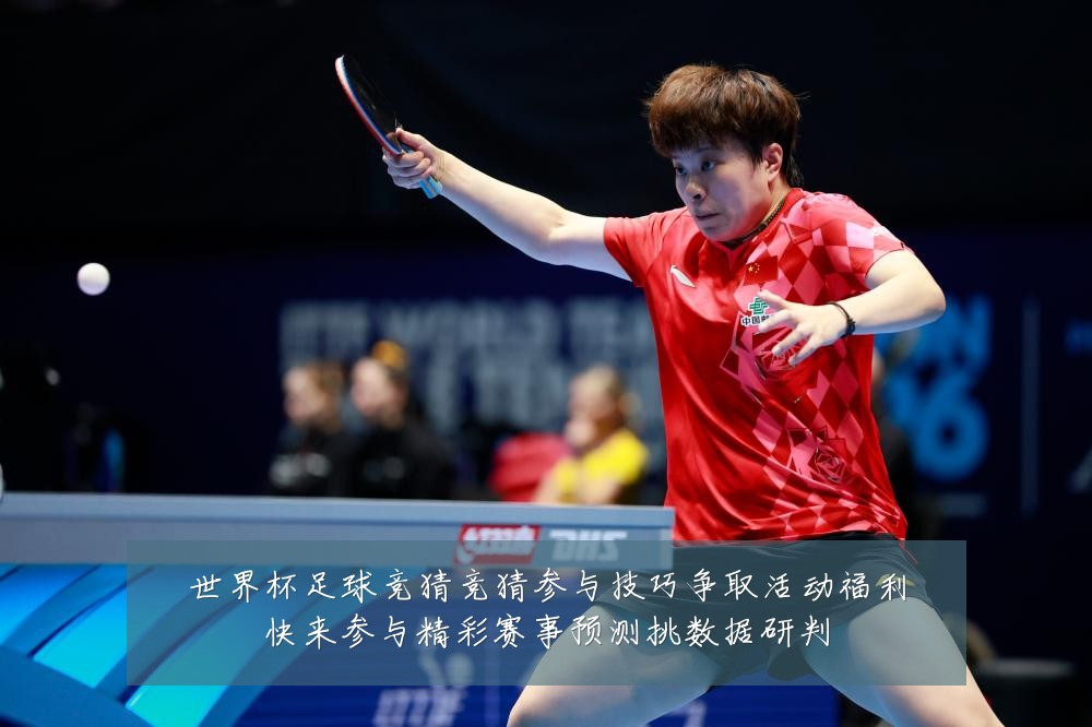 世界杯足球竞猜竞猜参与技巧争取活动福利快来参与精彩赛事预测挑数据研判